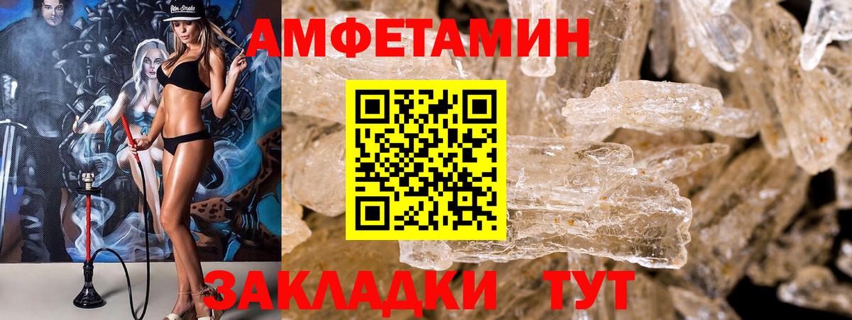 Amphetamine Розовый Полысаево