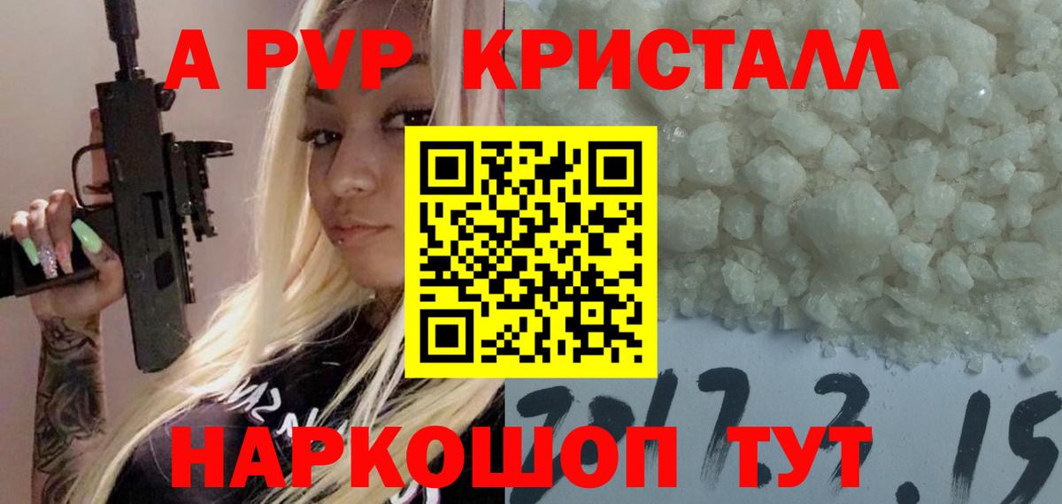Alfa_PVP VHQ Полысаево