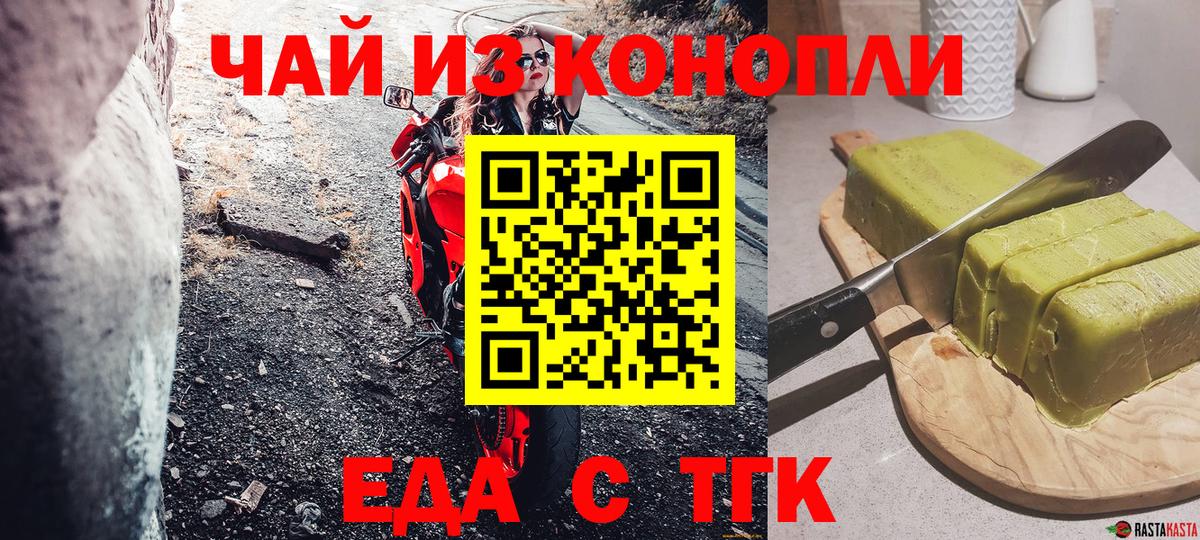 Полысаево  Еда ТГК конопля  Вход с VPN 