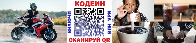 Кодеин напиток Lean (лин) сколько стоит Полысаево