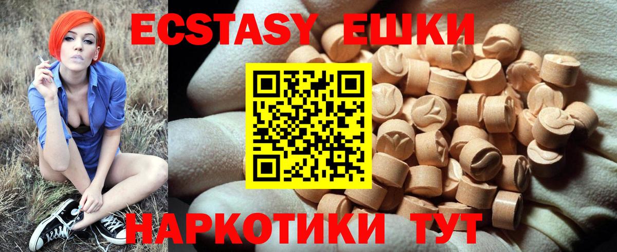 ЭКСТАЗИ mix  ЭКСТАЗИ  Вход с VPN  Полысаево  Экстази ешки 