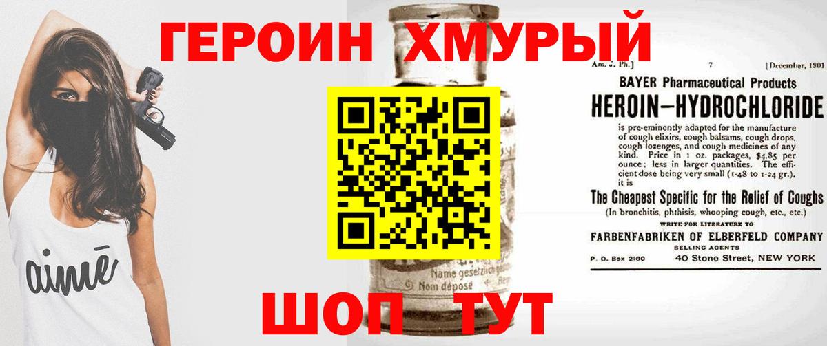 Героин гречка Полысаево