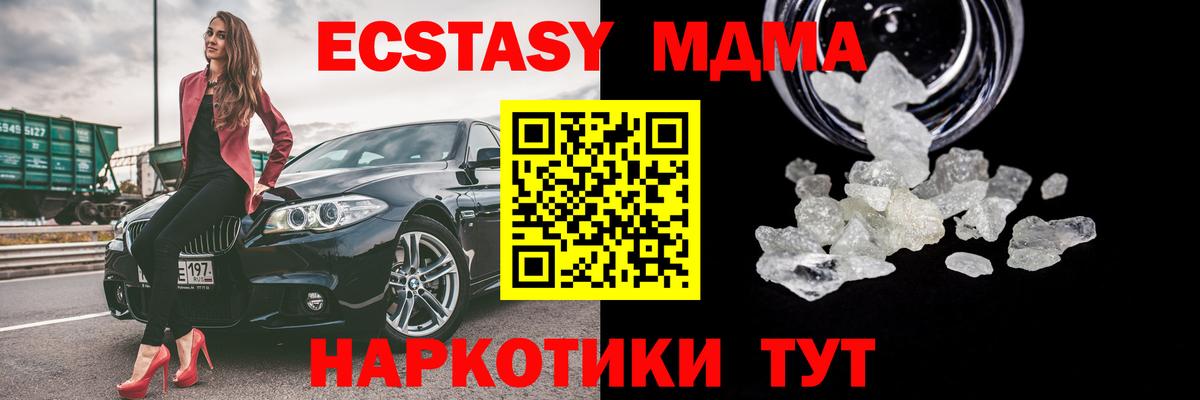 Полысаево  MDMA  МДМА crystal  Вход с VPN  МДМА кристаллы 